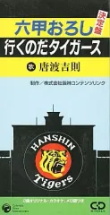 2026年最新】唐渡吉則 六甲おろしの人気アイテム - メルカリ