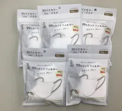 【3Dバイカラーマスク】　まとめ売り  ふつうサイズ　10枚入り　5袋　ホワイトグレー　エアスルー素材　超軽量
