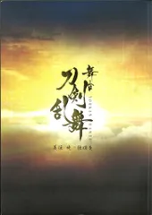 舞台 刀剣乱舞 義伝 暁の独眼竜 パンフレット