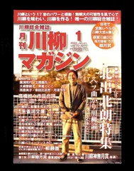 川柳マガジン 2022年 1月号 新葉館出版