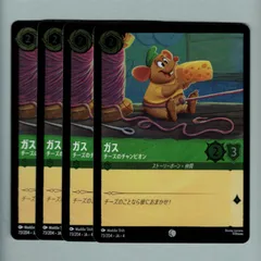 【foil】 ガス　チーズのチャンピオン 【コモン】 4枚セット　ディズニー　ロルカナ　LORCANA　73/204・JA・4