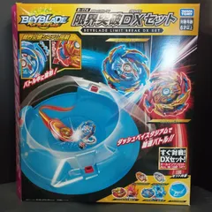 2026年最新】ベイブレードバースト B-174 ベイブレード 限界突破DX