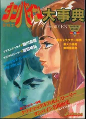 ラポート ラポートデラックス 聖戦士ダンバイン大事典