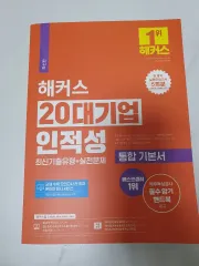 ハッカーズ 20大企業 人的性統合基本書 最新版