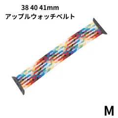 アップルウォッチ　ベルト　互換性　ソロループ　スポーツ　レインボー　カラフル　レディース　ユニセックス　伸縮性ベルト　Mサイズ　38　40　41mm