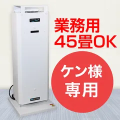 【ケン様専用】冬支度しましょう★送料無料！ほぼ新品★フィルター交換不要の空気清浄機　エアーリア★   FZST15201GL15/16  紫外線式　空気清浄機  岩崎電気（株）　日本製