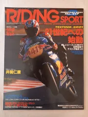 RIDING SPORT(ライディングスポーツ)21世紀への始動 2001年2月号 No.217
