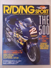 RIDING SPORT(ライディングスポーツ)究極のロードレーサーに迫る 2001年3月号 No.218