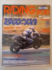 RIDING SPORT(ライディングスポーツ)走り始めた4ストロークGPレーサーYAMAHA OW-M1 2001年5月号 No.220