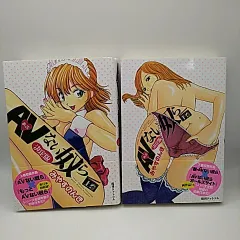 復刊ドットコム AVない奴ら 決定版 上下巻セット みやすのんき 2512-HAon-5