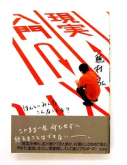現実入門 穂村 弘 光文社