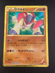 テラキオン　UR　BW6　064/059　色違い　キラ　レア　ミラー　Holo テラキオン UR BW6 064/059 色違い キラ レア ミラー Holo テラキオン