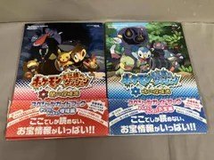 ポケモン不思議のダンジョンスペシャルガイドブック2冊セット　時の探検隊 ／闇の探検隊