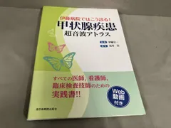 2026年最新】甲状腺 アトラスの人気アイテム - メルカリ