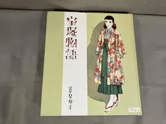 2026年最新】葦原邦子の人気アイテム - メルカリ