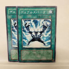 遊戯王 デュアルスパーク 2枚 - メルカリ
