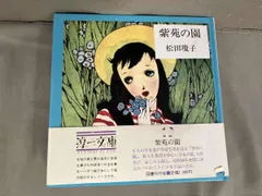 2025年最新】松田_瓊子の人気アイテム - メルカリ