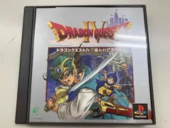PS ドラゴンクエストIV 導かれし者たち