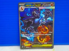 【盛岡店56-0259】メガリザードンex SAR 110/080 インフェルノX【中古/60】