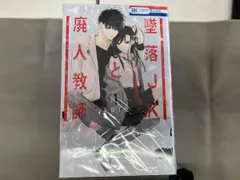 2025年最新】墜落jkと廃人教師 全巻の人気アイテム - メルカリ