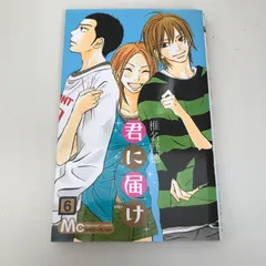 2025年最新】君に届け 初版の人気アイテム - メルカリ