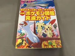 ポケットモンスター ルビー・サファイア 公式ポケモン図鑑 完成ガイド GAMEBOY ADVANCE 2003年4刷発行
