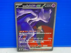【盛岡店56-0263】ロケット団のミュウツーex SAR M2a メガドリームex 237/193【中古/パケ】