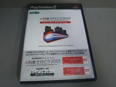 PS2 A列車で行こう2001 パーフェクトセット