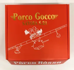 2026年最新】ポルコごっこ サボイアs.21の人気アイテム - メルカリ