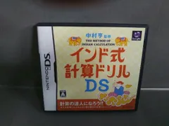 ニンテンドーDS 中村亨監修 インド式計算ドリルDS