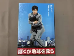 DVD ぼくが地球を救う DVD-BOX 内村光良　古田新太