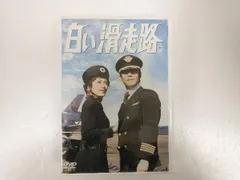 2026年最新】白い滑走路 DVDの人気アイテム - メルカリ