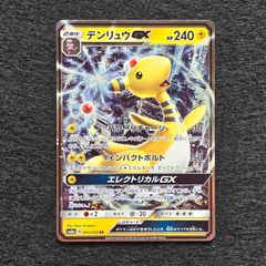 デンリュウGX RR SM8a ダークオーダー 006/052 - メルカリ