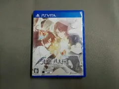 PSVITA ニル・アドミラリの天秤 クロユリ炎陽譚 <限定版>