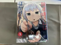 阿波連さんははかれない　全17巻セット　水あさと