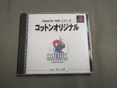 PS コットン オリジナル SuperLite(再販)