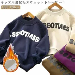 送料無料 裏起毛 キッズ トレーナー 子供服 キッズ ベビー 男の子 長袖 トップス パーカー スウェット 裏ボア 暖かい 防寒対策 保温 無地 子ども ジュニア 長袖トレーナー プルオーバー パーカ#zjjj3314