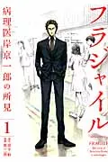 2026年最新】フラジャイル_全巻の人気アイテム - メルカリ