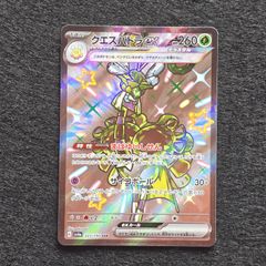 クエスパトラex SSR SV4a シャイニートレジャーex 323/190 - メルカリ
