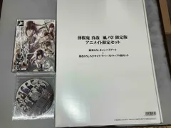 美品 PSVITA 薄桜鬼 真改 風ノ章