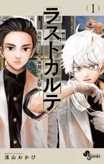 ラストカルテ -法獣医学者 当麻健匠の記憶-　コミック　全10巻セット (小学館)（コミック） 全巻セット