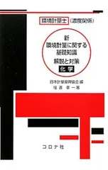 2025年最新】環境計量士の人気アイテム - メルカリ