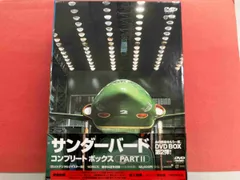 2026年最新】サンダーバード DVD-BOXの人気アイテム - メルカリ