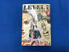 レベルE(文庫版)(下) 冨樫義博