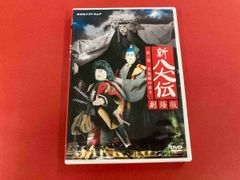THE 八犬伝 & THE 八犬伝 新章 DVD - メルカリ