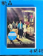新品　劇場アニメ 『 ぼくらの7日間戦争 』 [DVD]