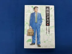 孤独のグルメ(文庫版)(1) 谷口ジロー