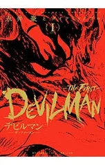 2025年最新】デビルマン THE FIRSTの人気アイテム - メルカリ