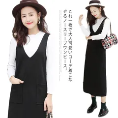 【送料無料】ロングワンピース ノースリーブ ジャンパースカート Vネック Aライン ロング丈 ミモレ丈 ジャンスカ 無地 ポケットつき 重ね着 レイヤード 着やせ ゆったり 体型カバー マタニティ#tgbt344