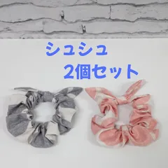 【ハンドメイド】リボン付シュシュ 2個セット グレー系＆ピンク系 北欧柄 ペア お揃い 推し活